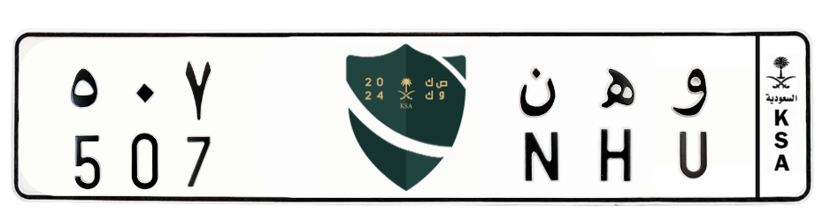 لوحة و ه ن 507